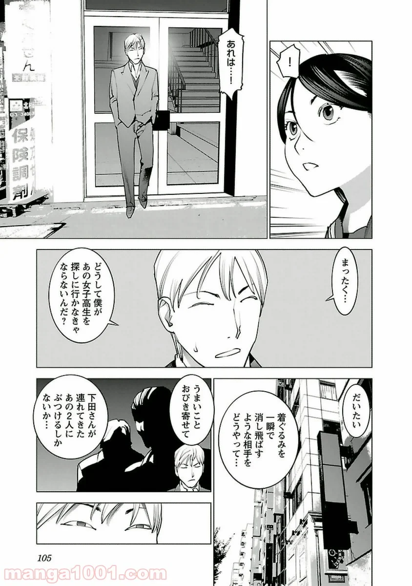 SEISHOKUKI – 性食鬼 第40話 - Page 3