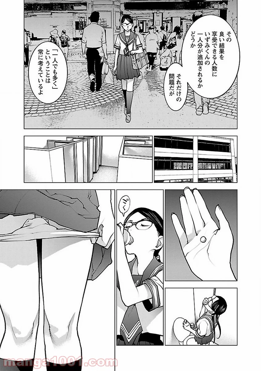 SEISHOKUKI – 性食鬼 - 第56話 - Page 11