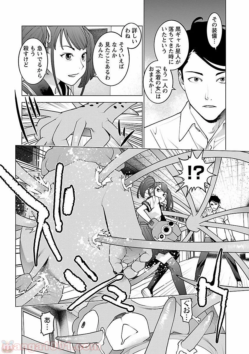 SEISHOKUKI – 性食鬼 第81話 - Page 14