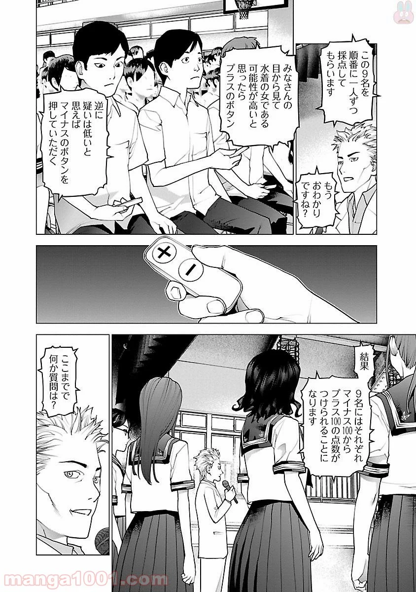 SEISHOKUKI – 性食鬼 - 第81話 - Page 6