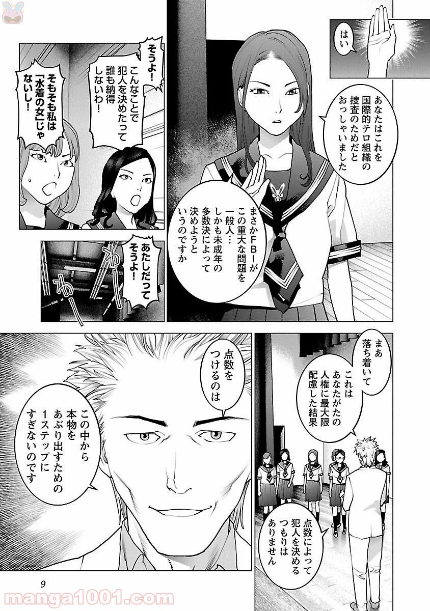 SEISHOKUKI – 性食鬼 - 第81話 - Page 7