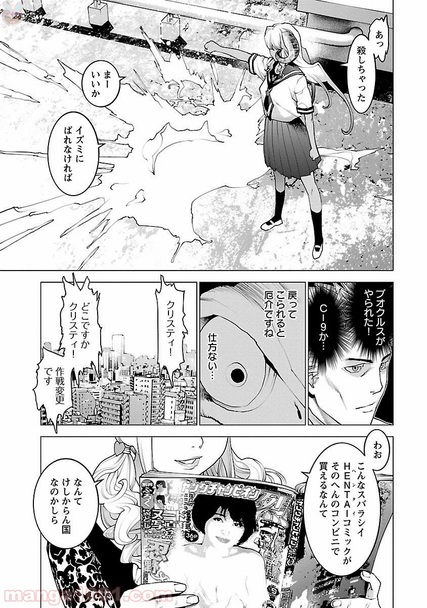 SEISHOKUKI – 性食鬼 - 第85話 - Page 19