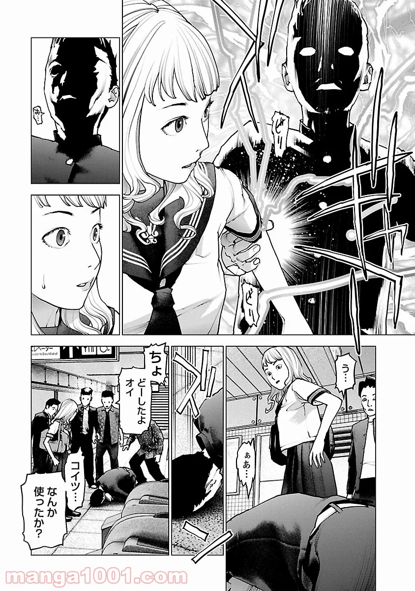 SEISHOKUKI – 性食鬼 第117話 - Page 4