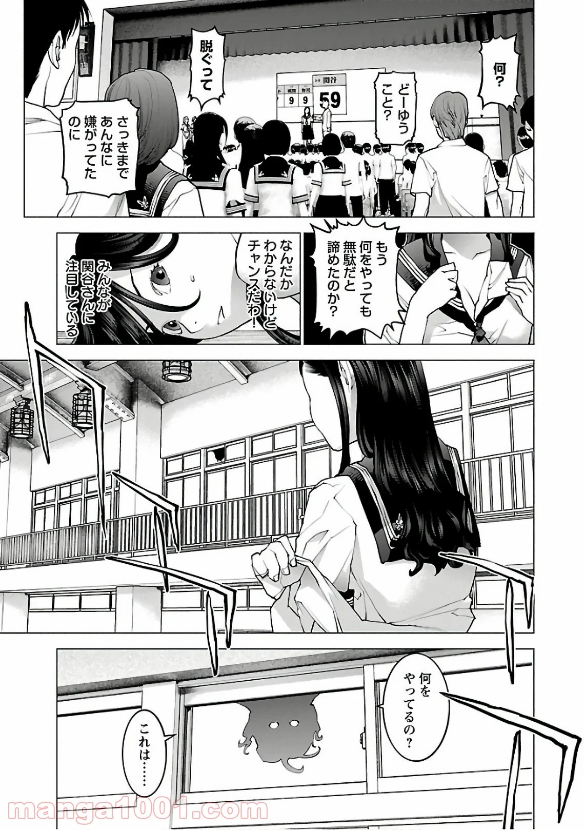 SEISHOKUKI – 性食鬼 - 第91話 - Page 23