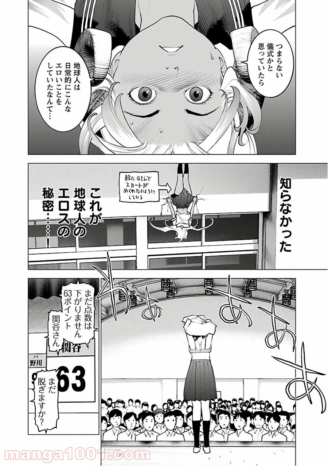 SEISHOKUKI – 性食鬼 - 第91話 - Page 24