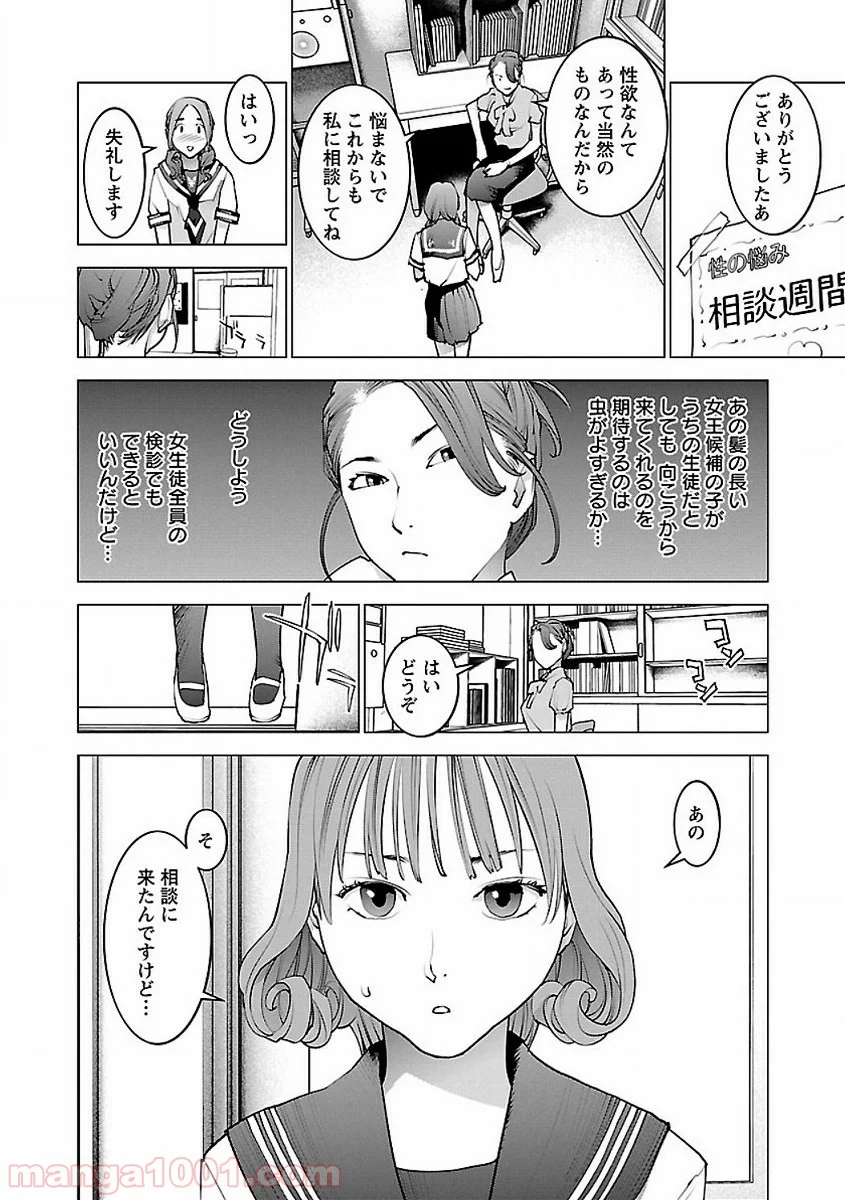 SEISHOKUKI – 性食鬼 第58話 - Page 24