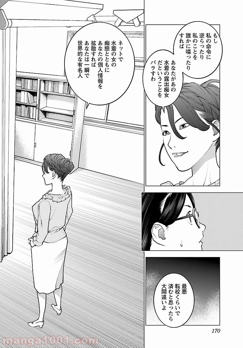 SEISHOKUKI – 性食鬼 - 第66話 - Page 18