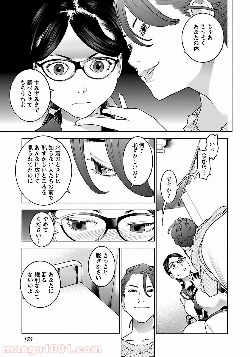 SEISHOKUKI – 性食鬼 第66話 - Page 21