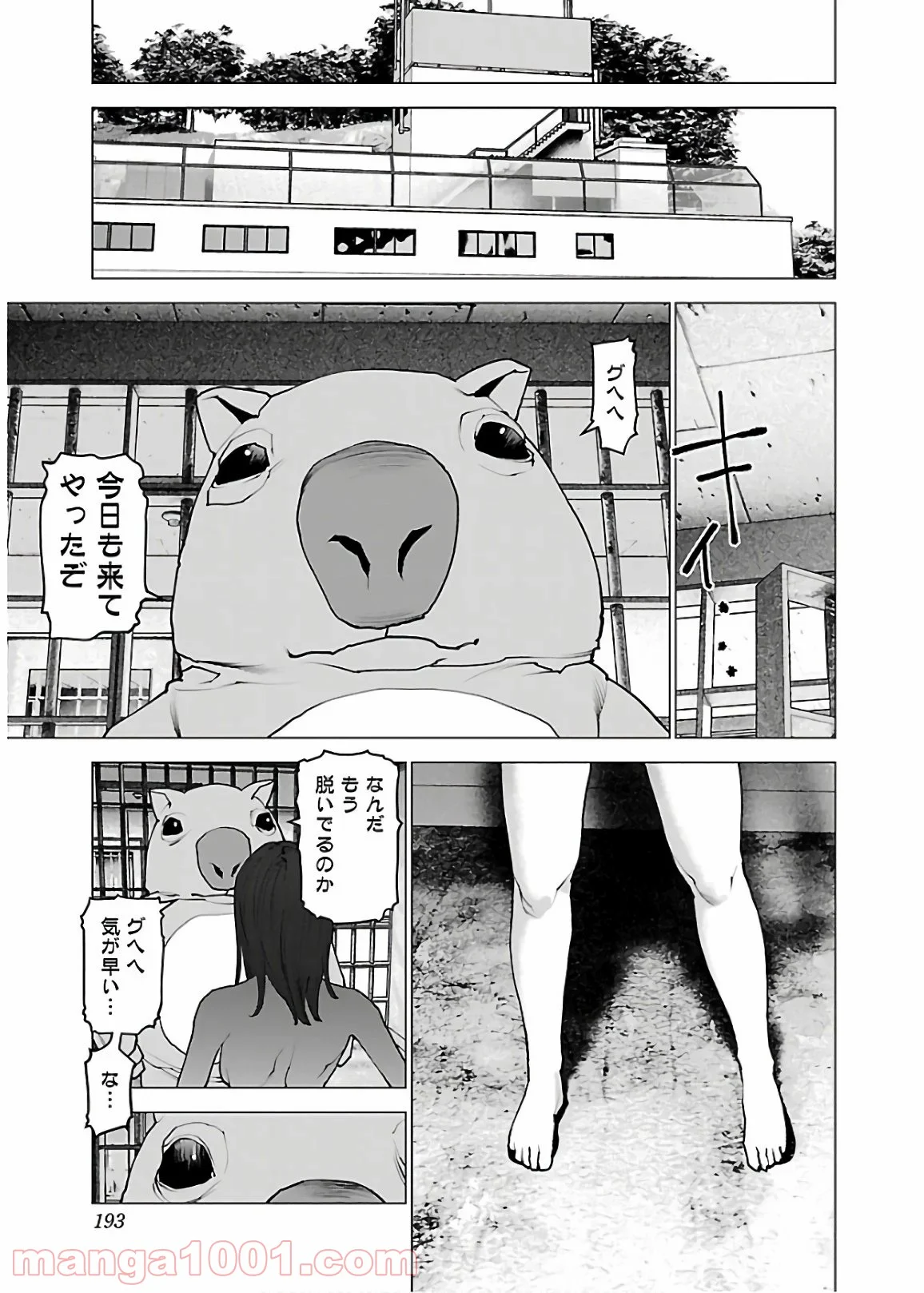 SEISHOKUKI – 性食鬼 - 第112話 - Page 19