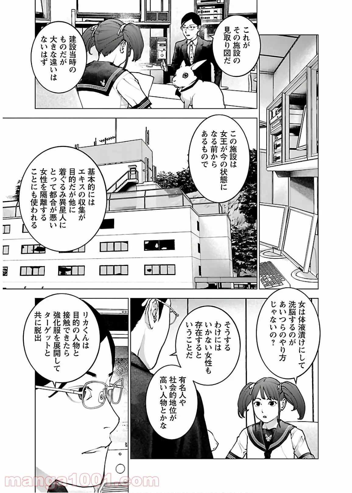 SEISHOKUKI – 性食鬼 - 第112話 - Page 5