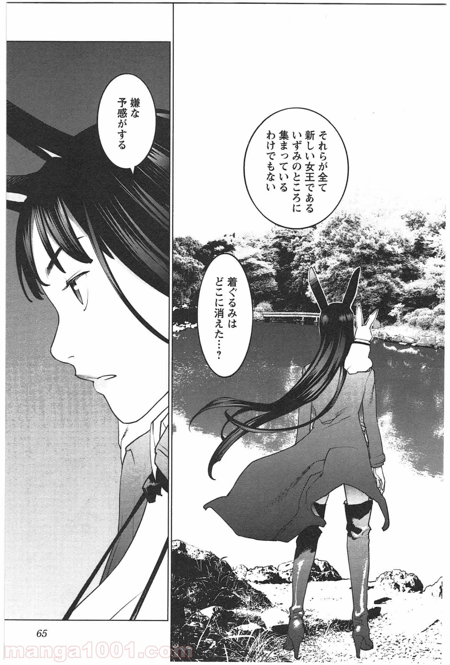 SEISHOKUKI – 性食鬼 - 第22話 - Page 11