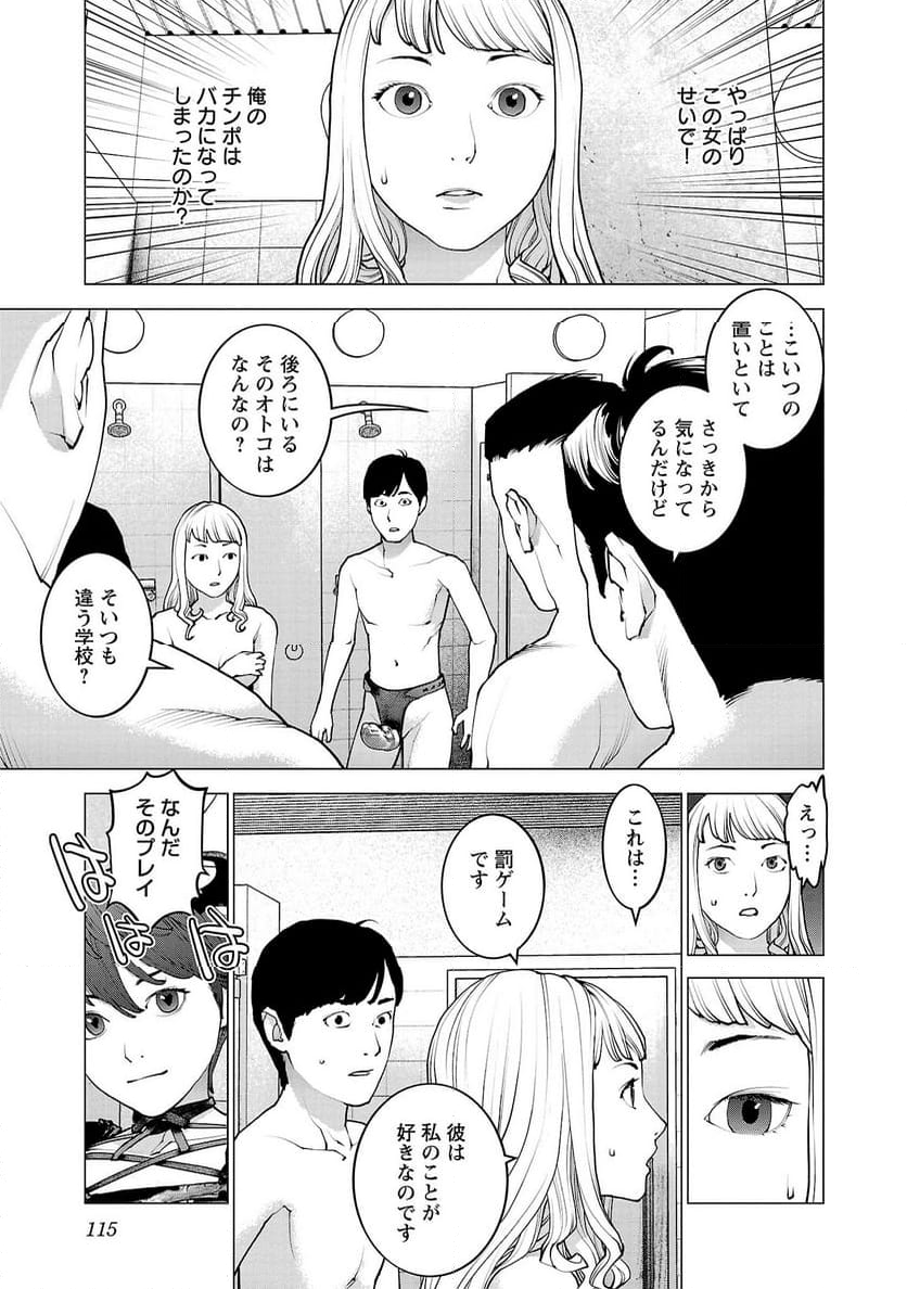 SEISHOKUKI – 性食鬼 - 第133話 - Page 13