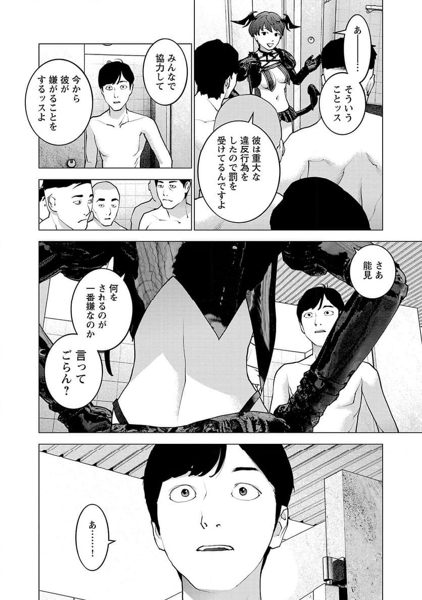 SEISHOKUKI – 性食鬼 - 第133話 - Page 15