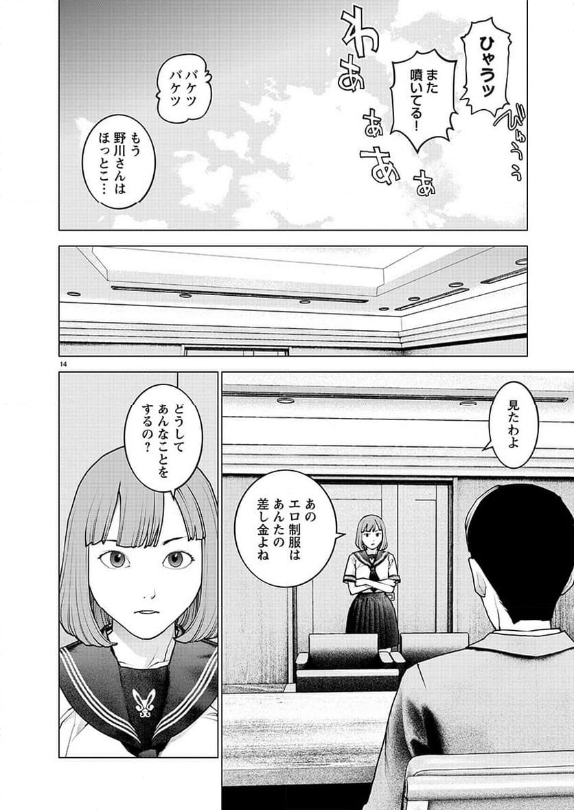 SEISHOKUKI – 性食鬼 第140話 - Page 16