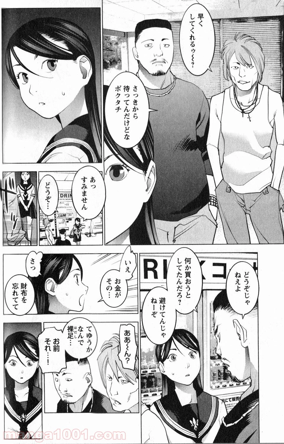 SEISHOKUKI – 性食鬼 - 第15話 - Page 8