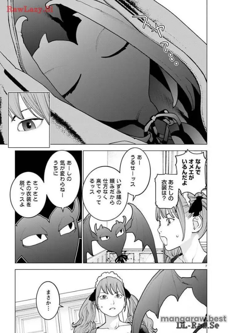 SEISHOKUKI – 性食鬼 第160話 - Page 8