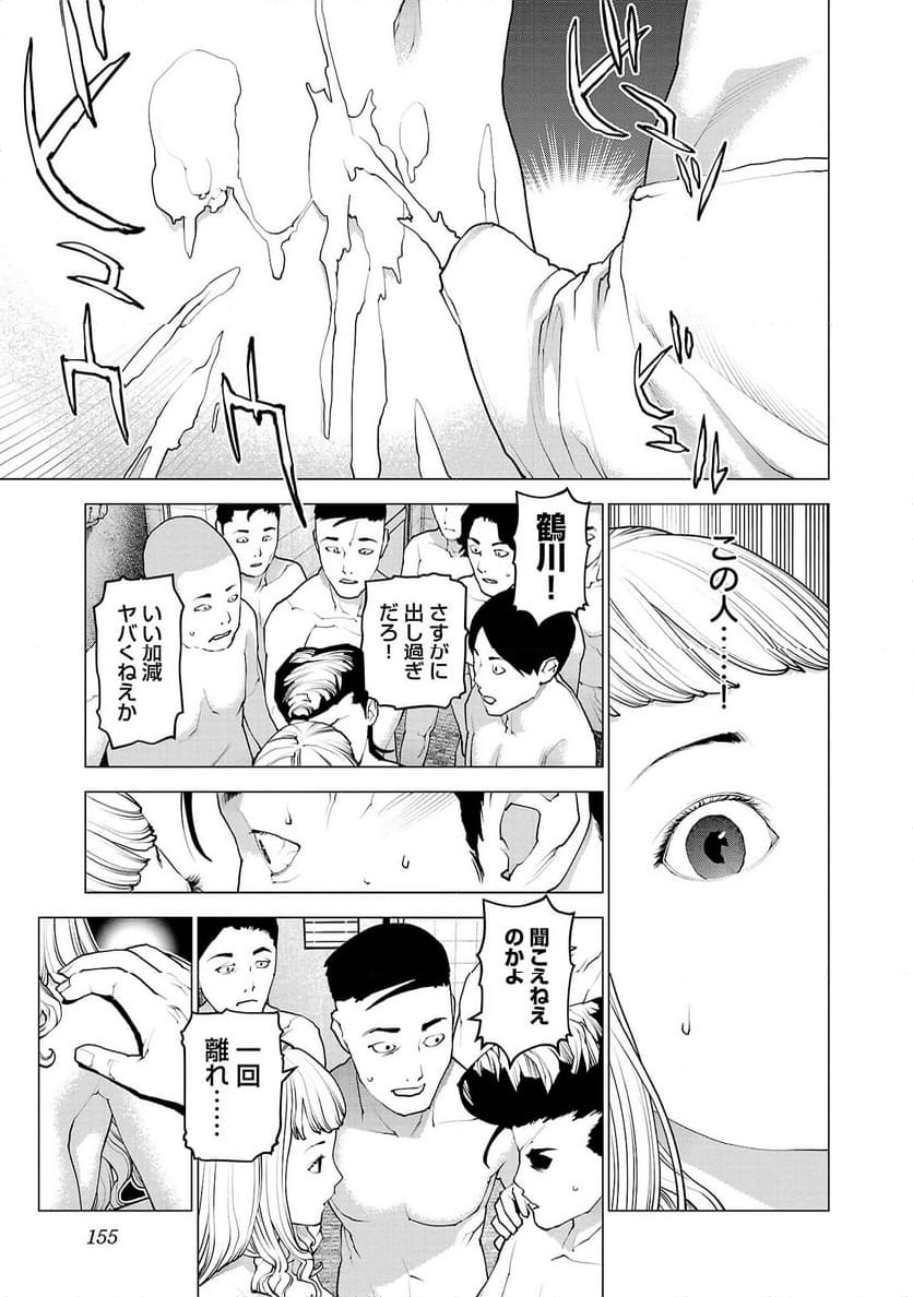 SEISHOKUKI – 性食鬼 第135話 - Page 5