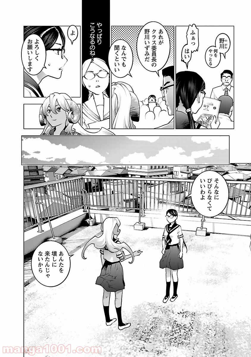 SEISHOKUKI – 性食鬼 - 第73話 - Page 4