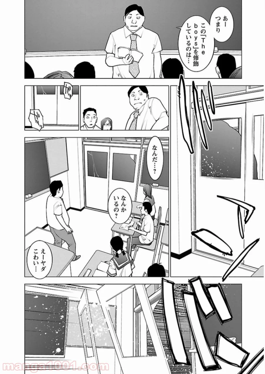 SEISHOKUKI – 性食鬼 第48話 - Page 14