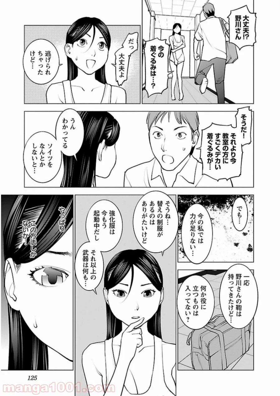 SEISHOKUKI – 性食鬼 第48話 - Page 23