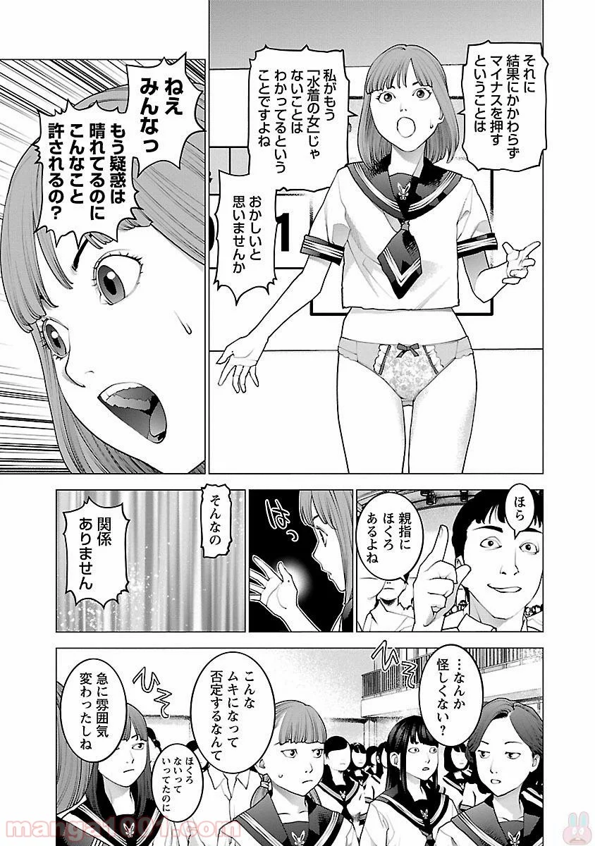 SEISHOKUKI – 性食鬼 - 第87話 - Page 11