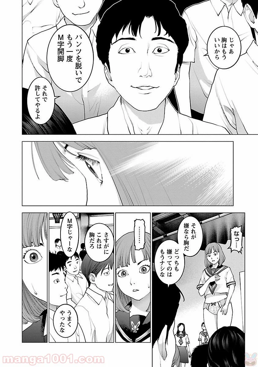 SEISHOKUKI – 性食鬼 第87話 - Page 14