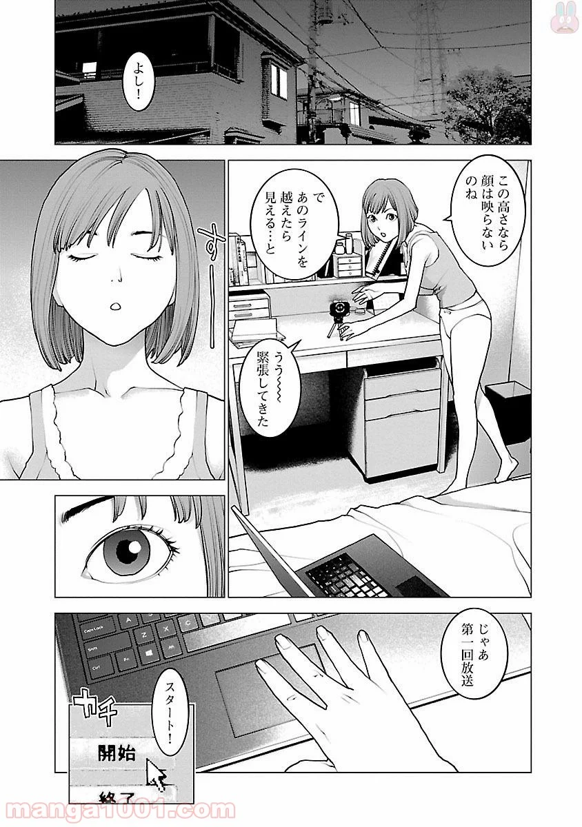 SEISHOKUKI – 性食鬼 - 第87話 - Page 5