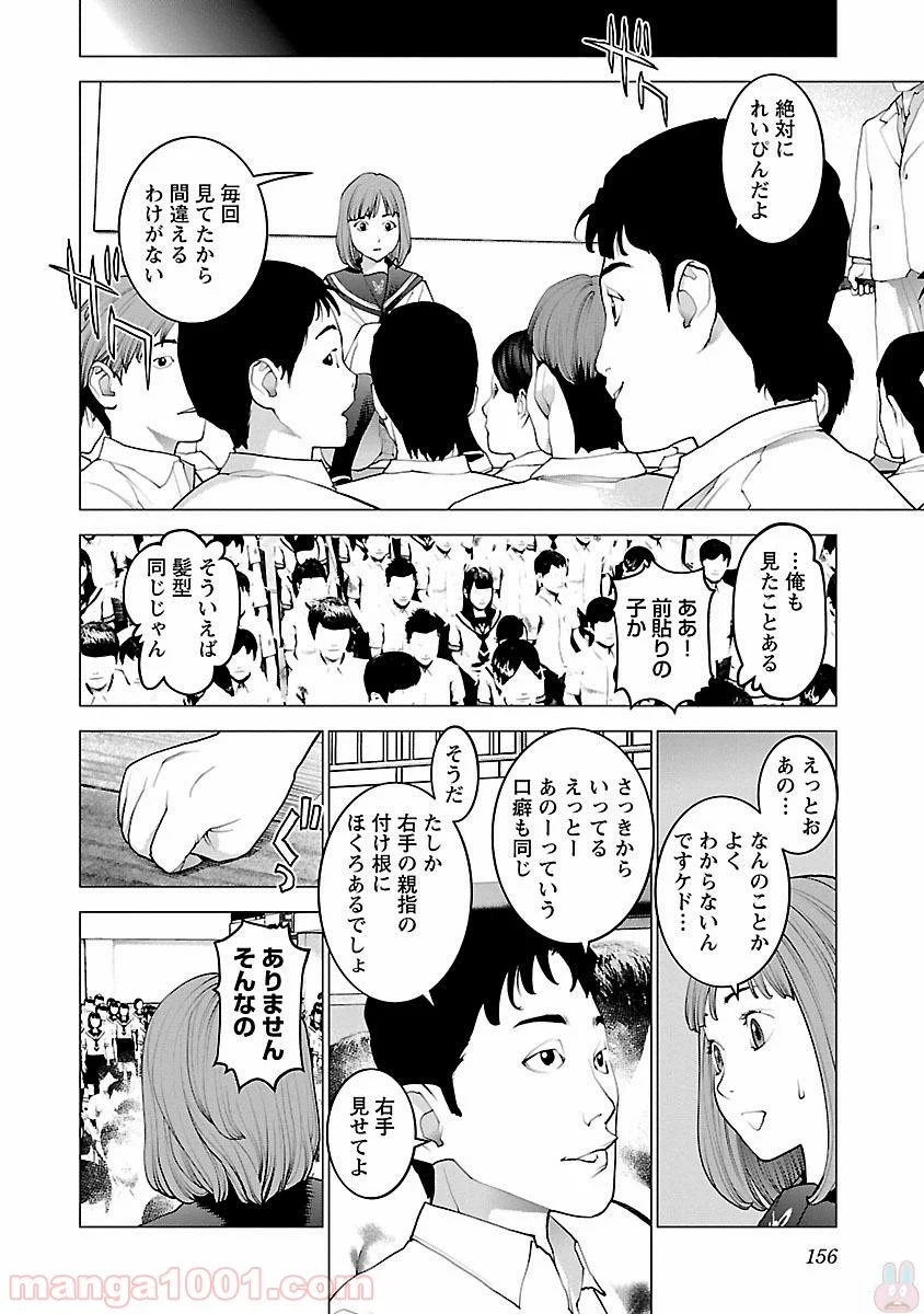 SEISHOKUKI – 性食鬼 - 第87話 - Page 6