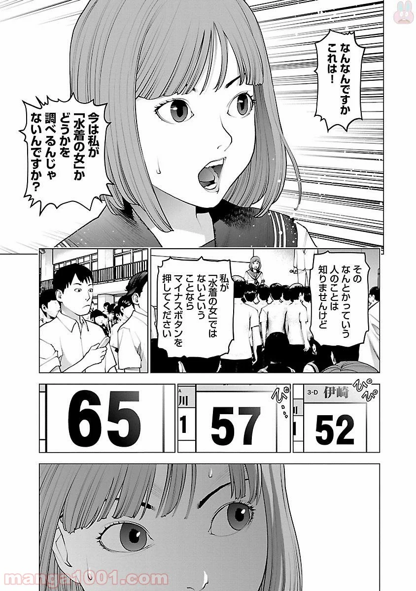 SEISHOKUKI – 性食鬼 - 第87話 - Page 7