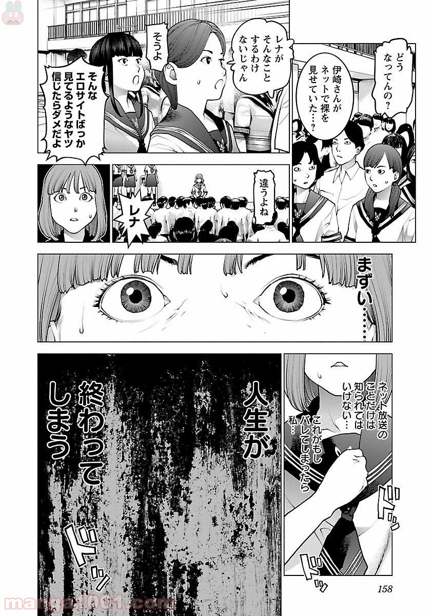 SEISHOKUKI – 性食鬼 - 第87話 - Page 8