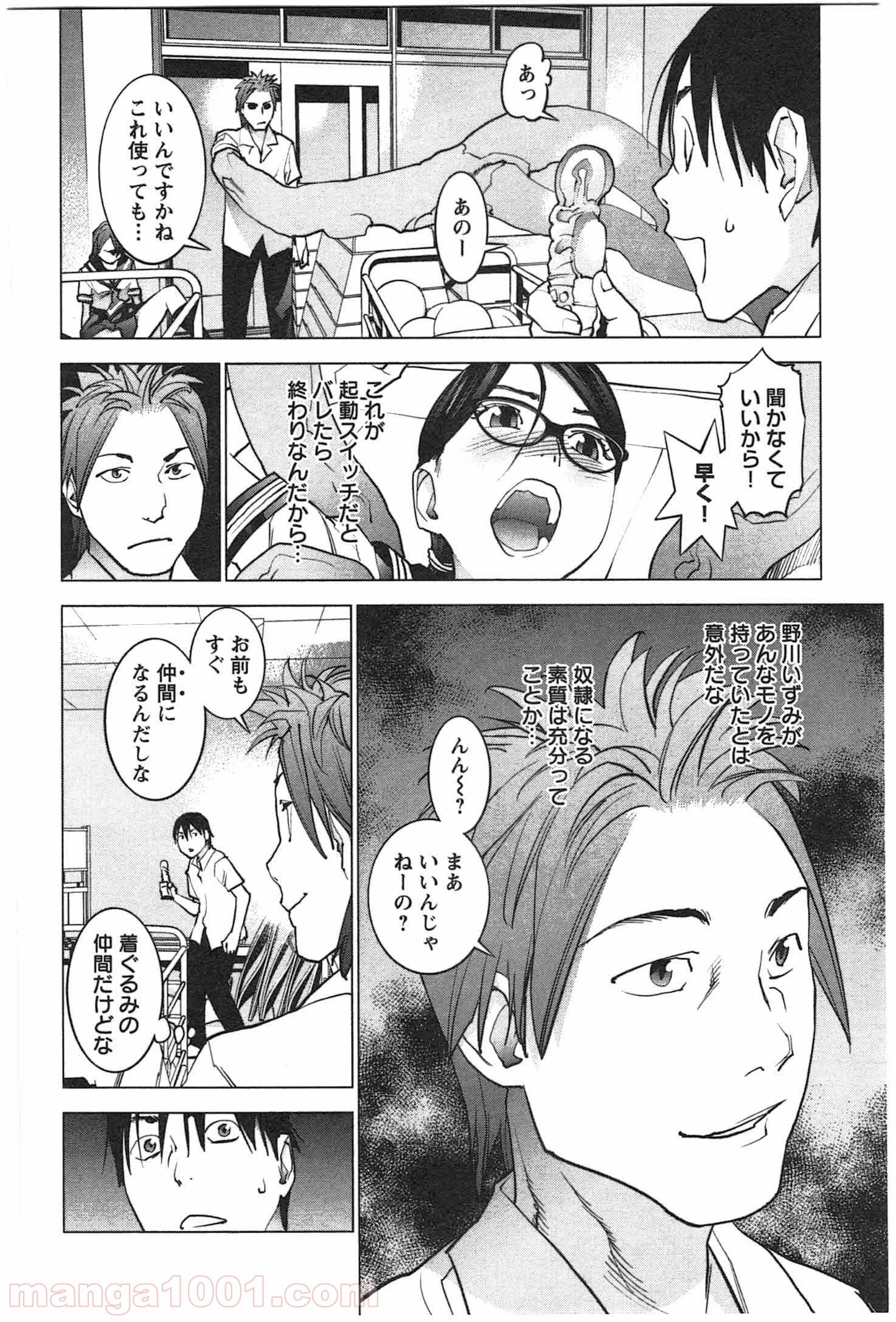 SEISHOKUKI – 性食鬼 第26話 - Page 1