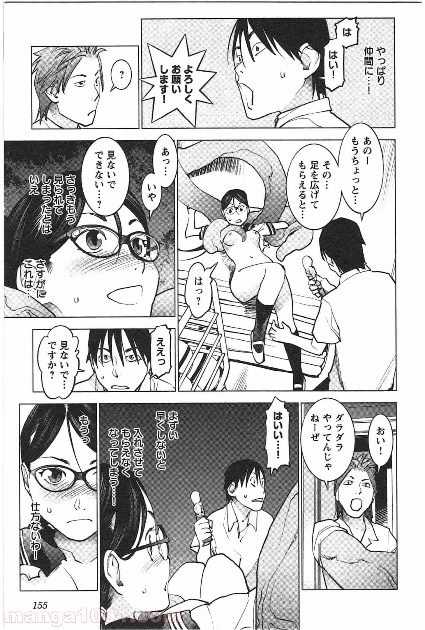 SEISHOKUKI – 性食鬼 第26話 - Page 2