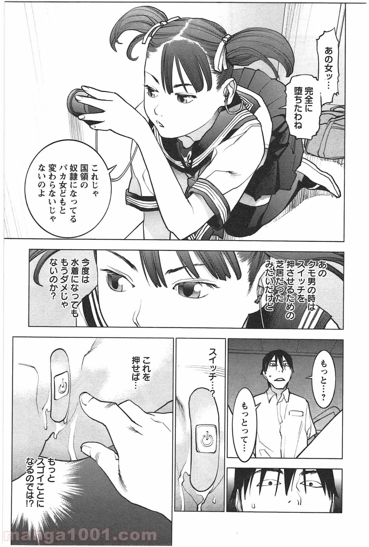 SEISHOKUKI – 性食鬼 - 第26話 - Page 11