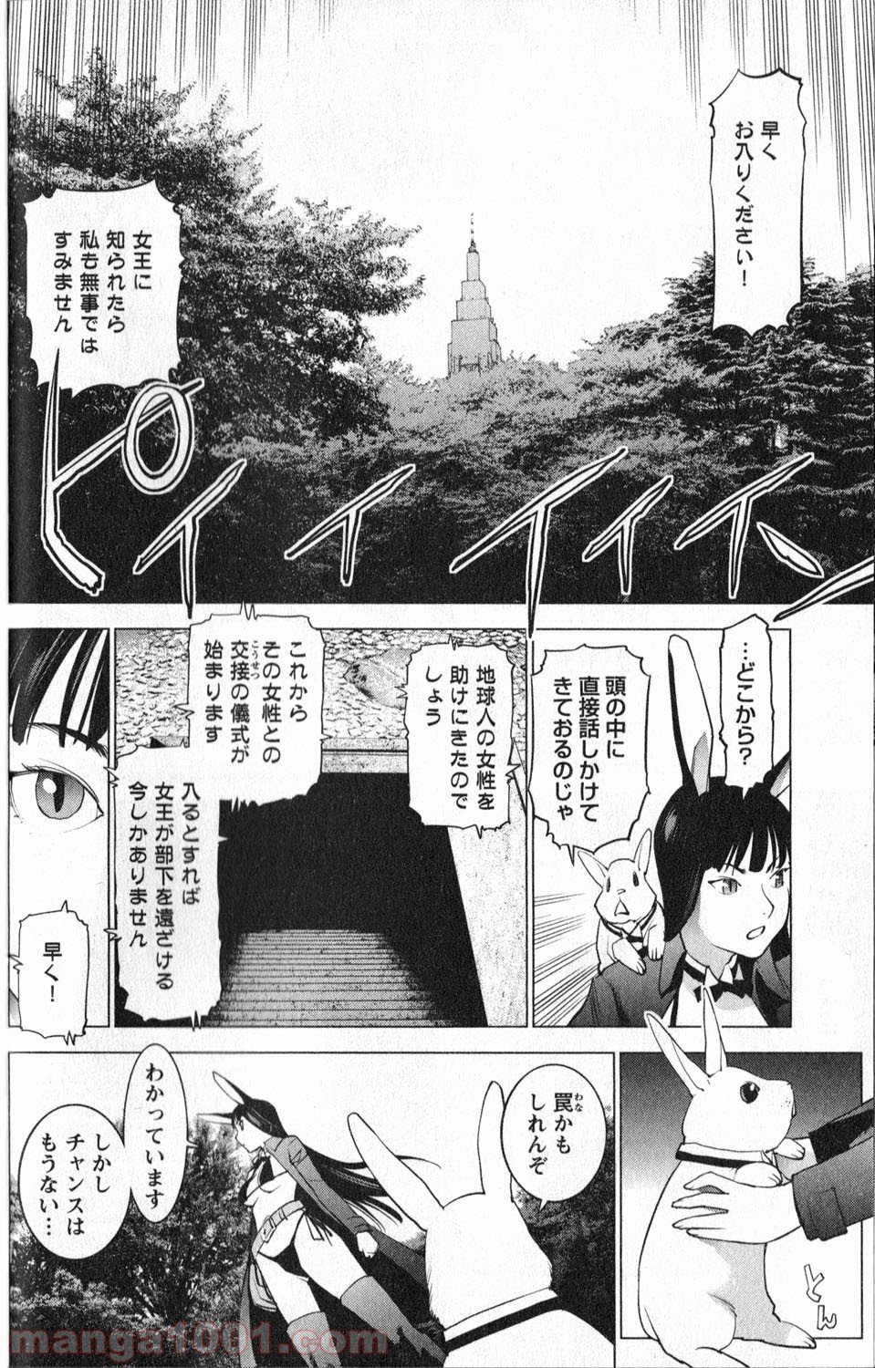 SEISHOKUKI – 性食鬼 第13話 - Page 10