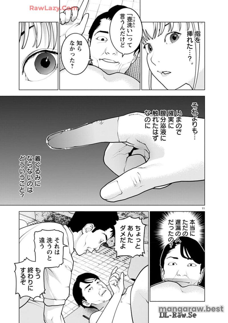 SEISHOKUKI – 性食鬼 第165話 - Page 11