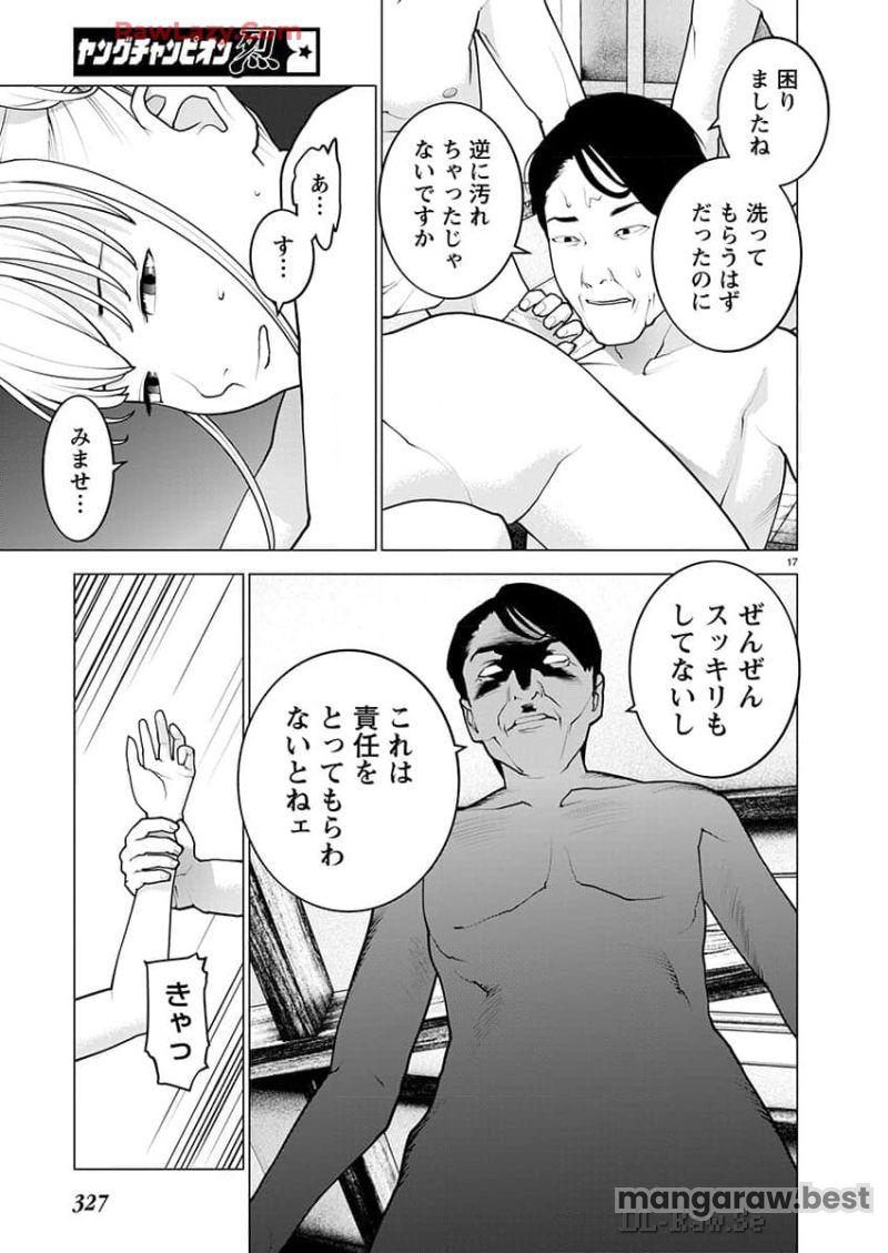 SEISHOKUKI – 性食鬼 第165話 - Page 17