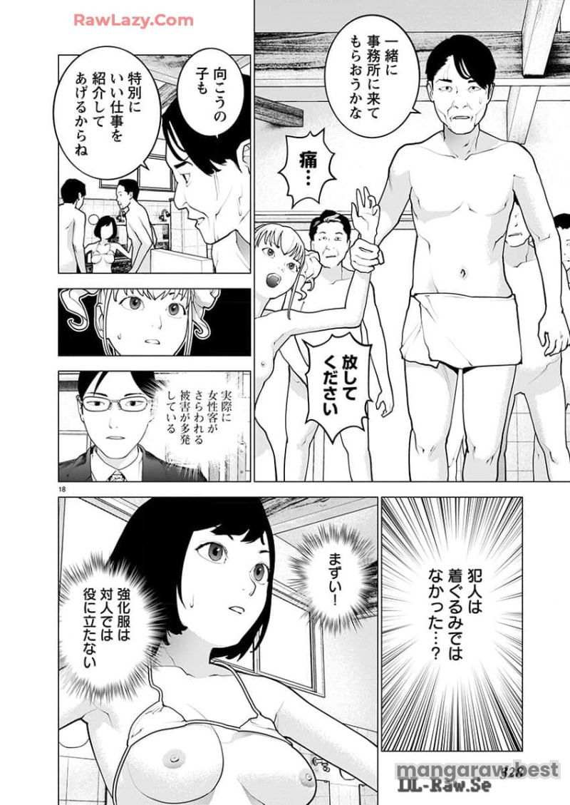 SEISHOKUKI – 性食鬼 第165話 - Page 18