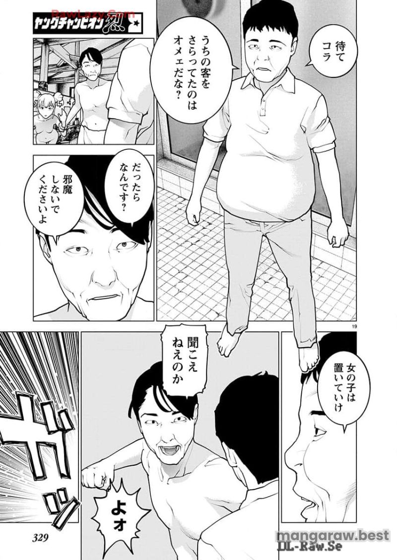 SEISHOKUKI – 性食鬼 第165話 - Page 19