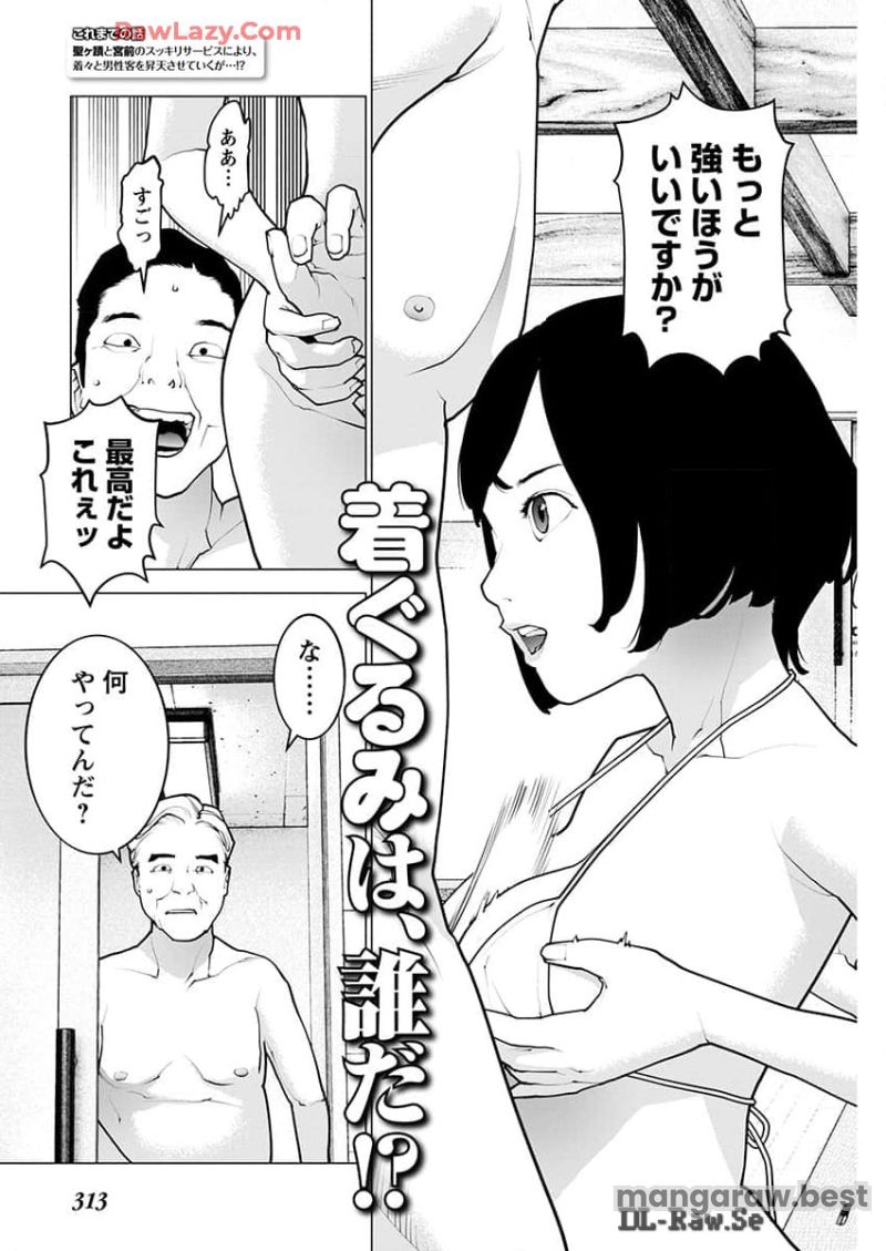 SEISHOKUKI – 性食鬼 第165話 - Page 3