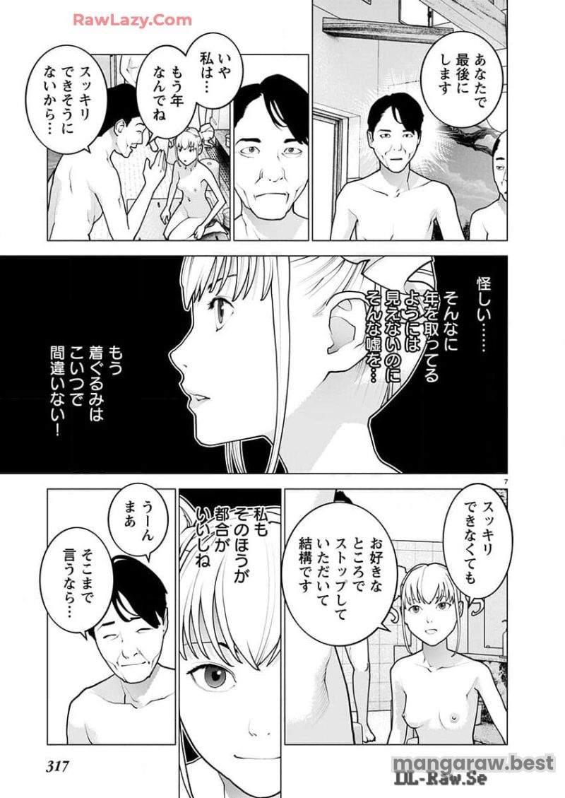 SEISHOKUKI – 性食鬼 第165話 - Page 7