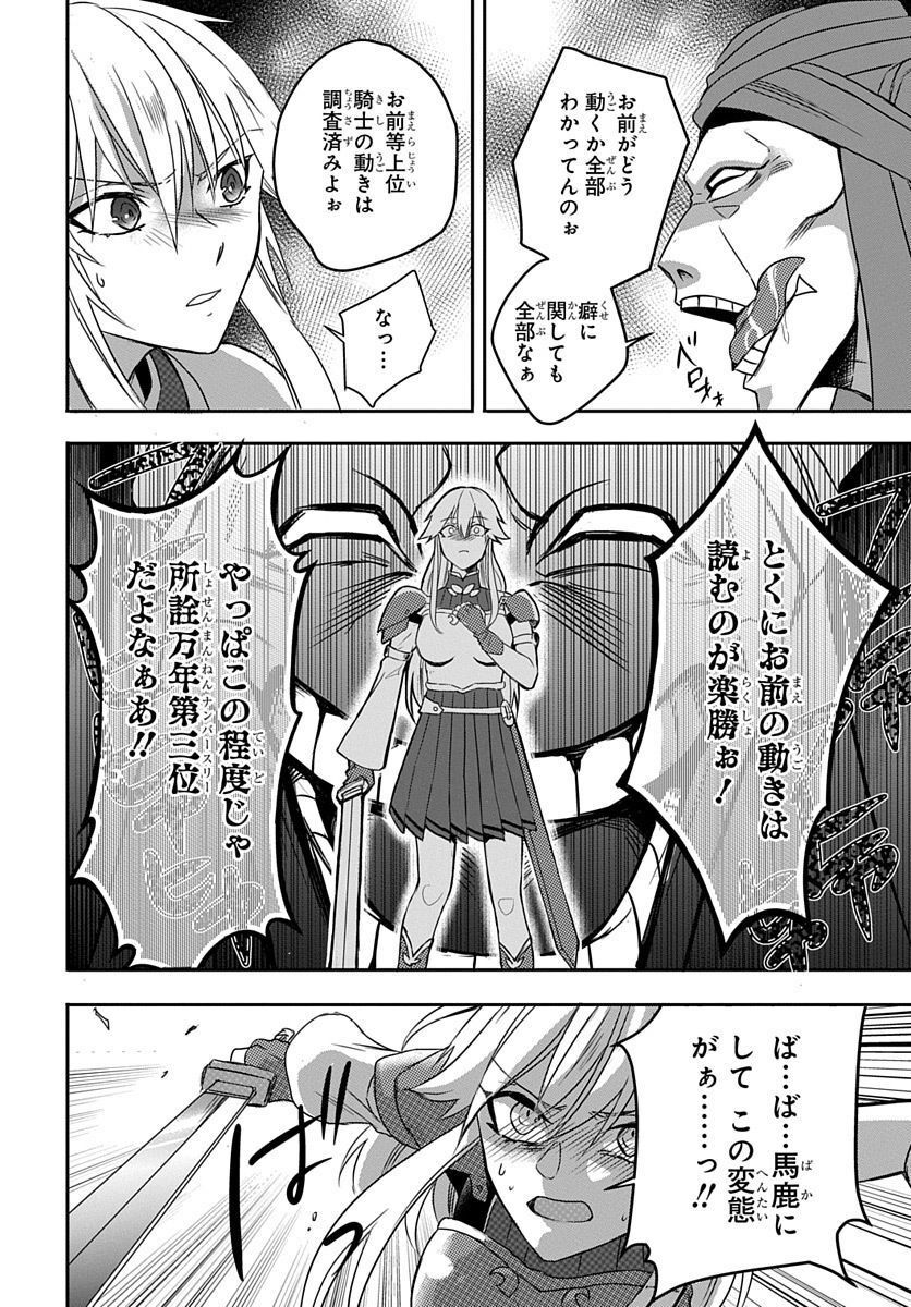 公爵家から追放された俺、辺境の最強騎士団で英雄となる 第2話 - Page 26