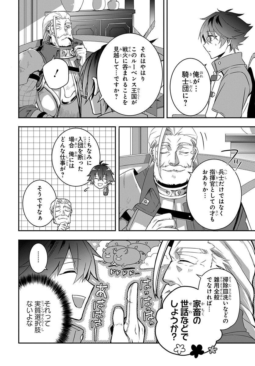 公爵家から追放された俺、辺境の最強騎士団で英雄となる 第2話 - Page 6