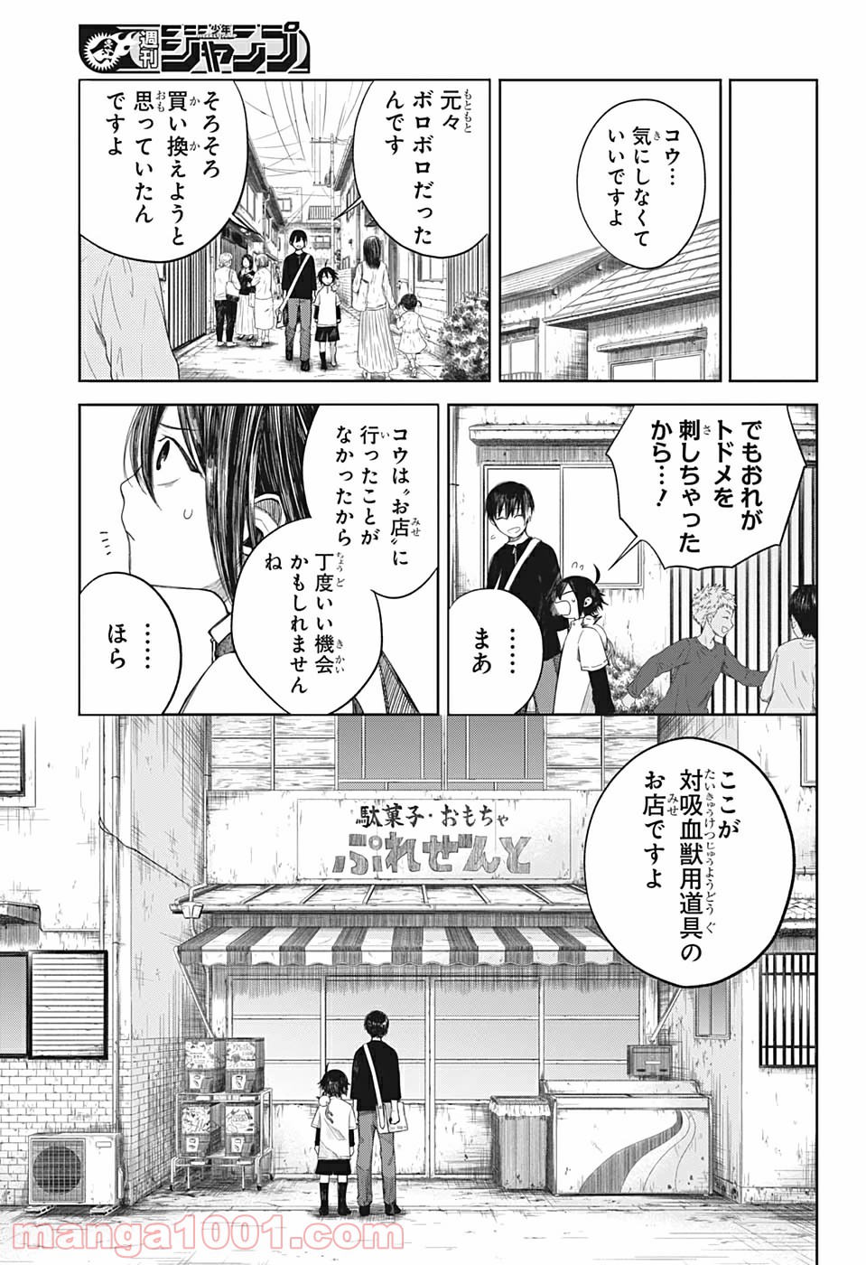 ぼくらの血盟 第4話 - Page 3