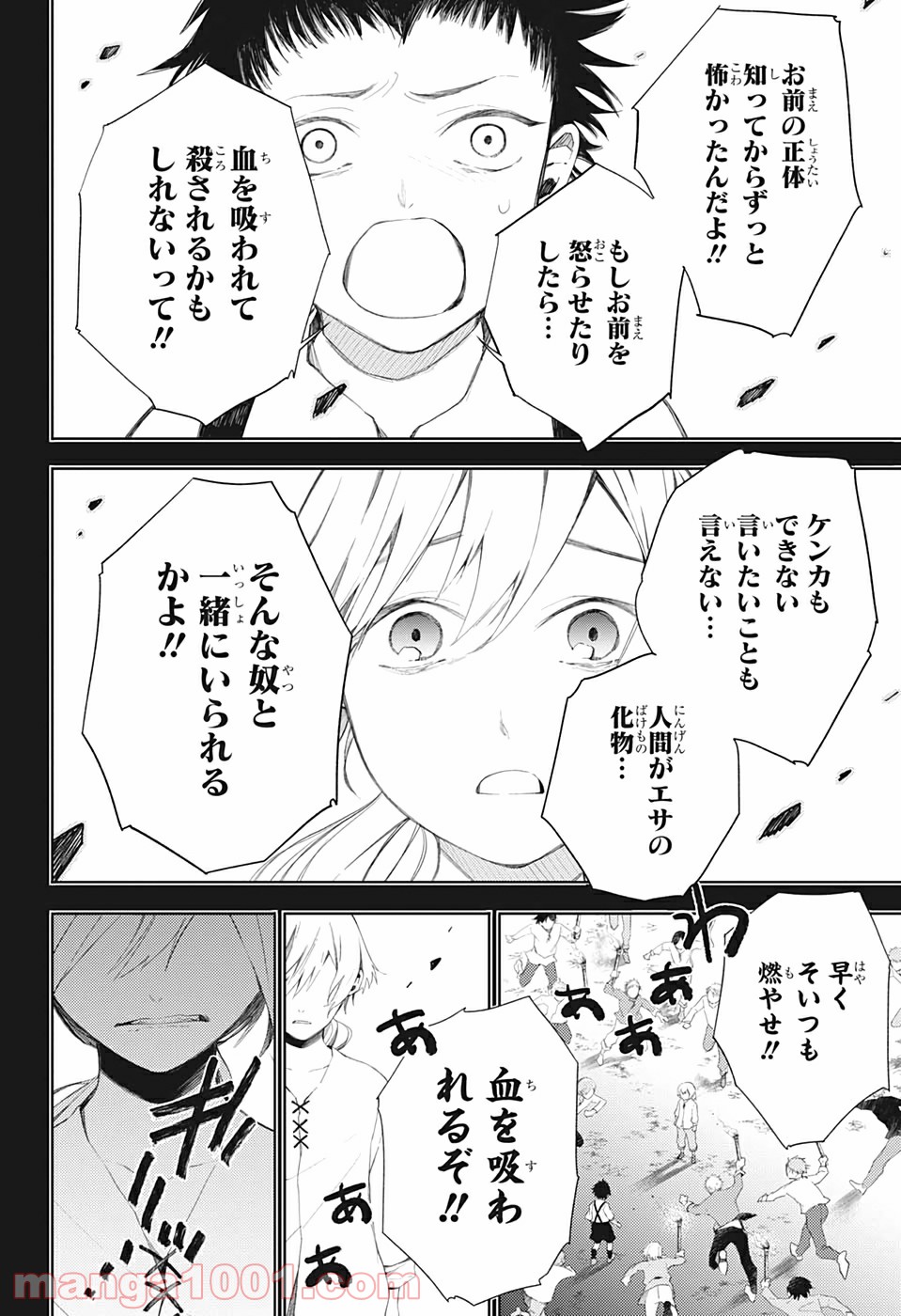 ぼくらの血盟 第9話 - Page 12