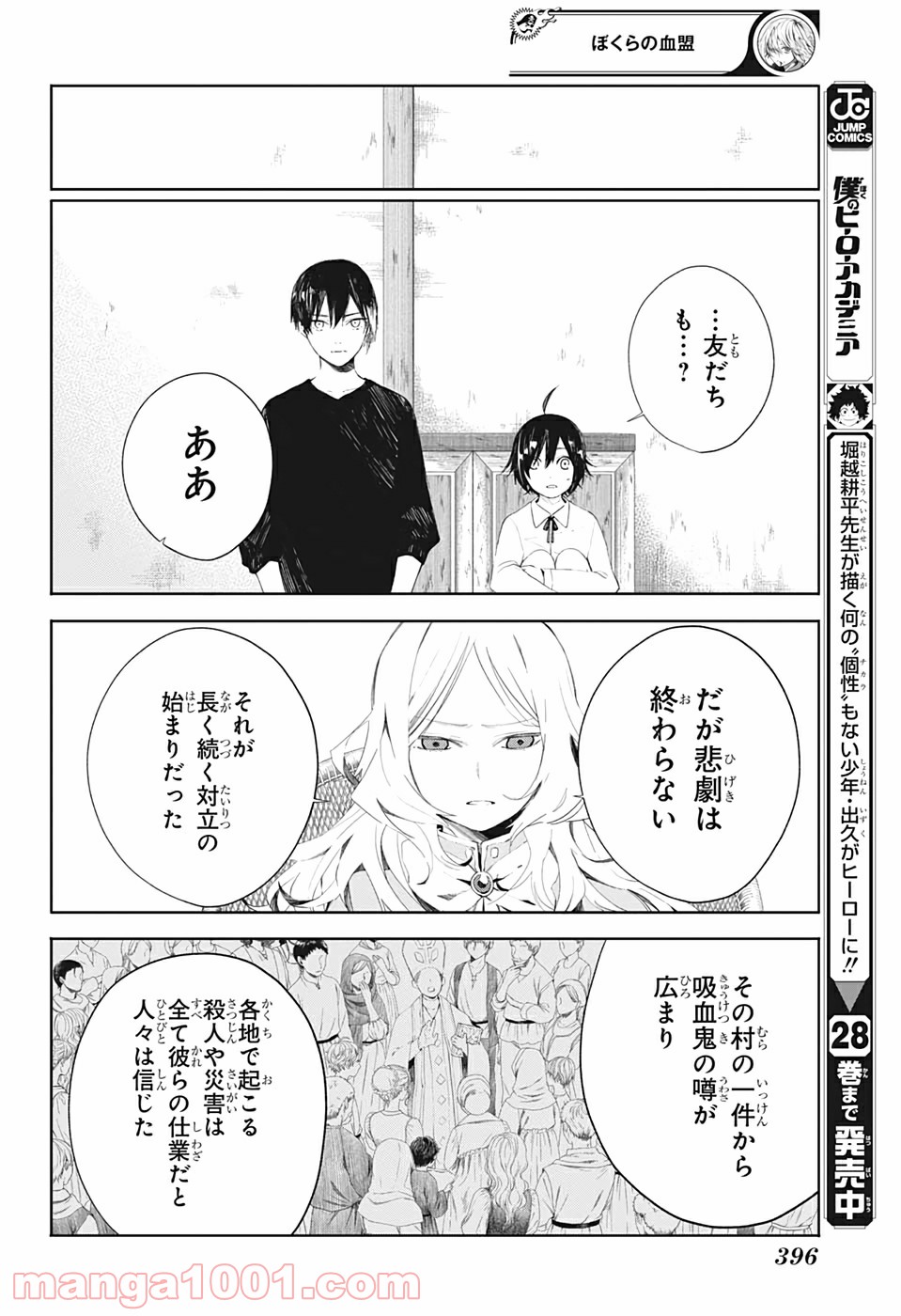 ぼくらの血盟 第9話 - Page 14