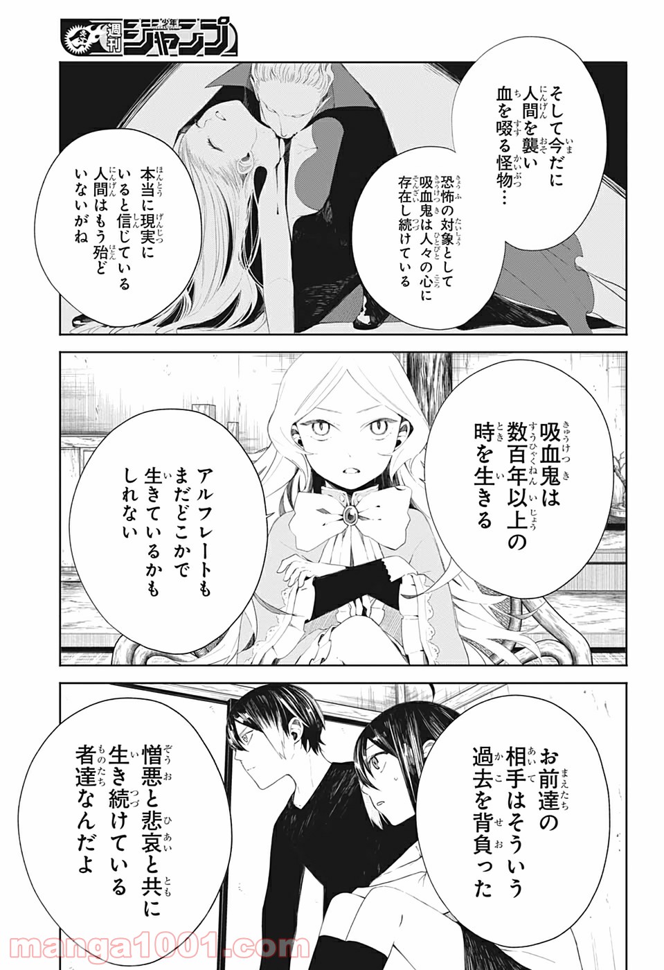 ぼくらの血盟 第9話 - Page 15