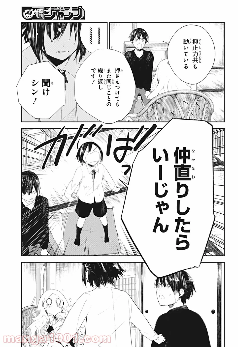 ぼくらの血盟 第9話 - Page 17