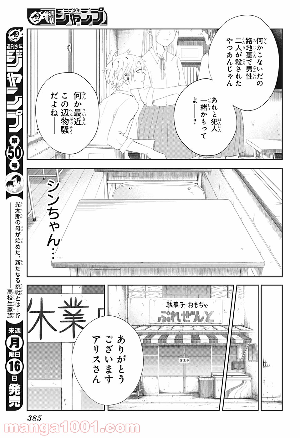 ぼくらの血盟 第9話 - Page 3