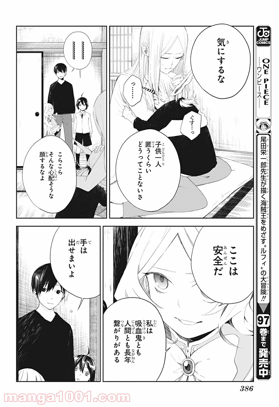 ぼくらの血盟 第9話 - Page 4