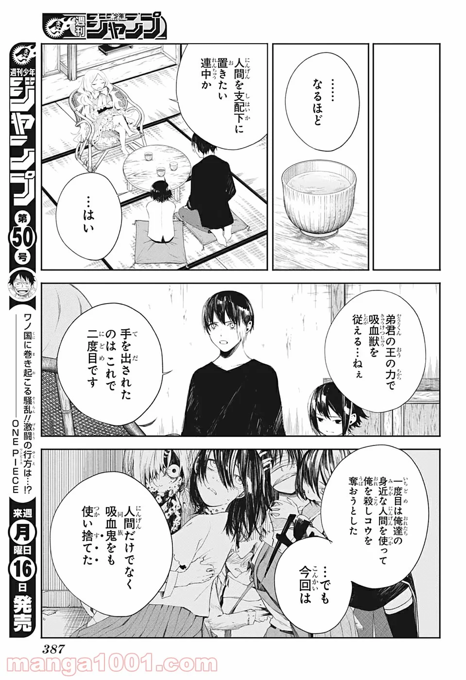 ぼくらの血盟 第9話 - Page 5